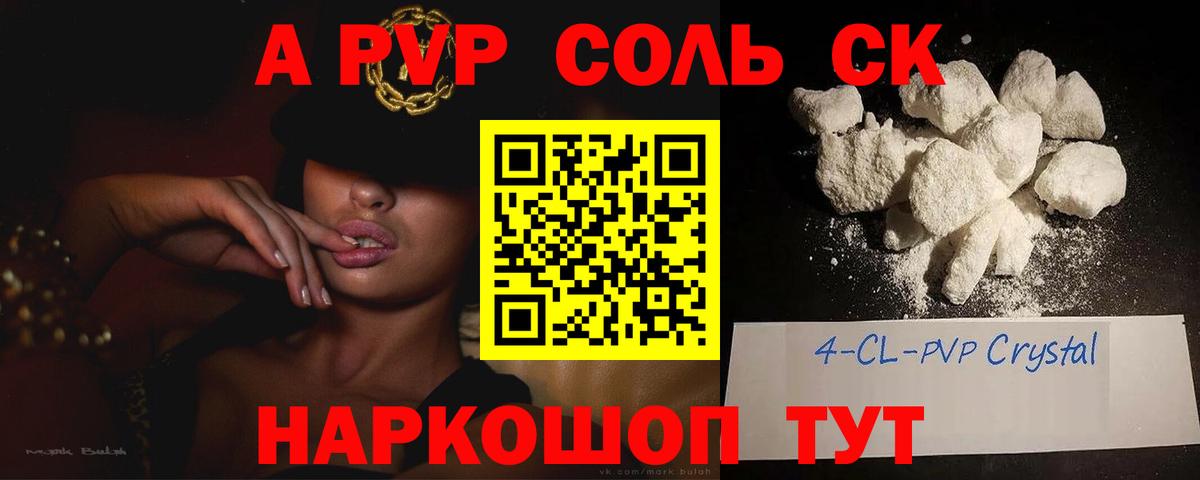 Alpha-PVP СК  Alfa_PVP Crystall  Сертолово  APVP  Вход с VPN 