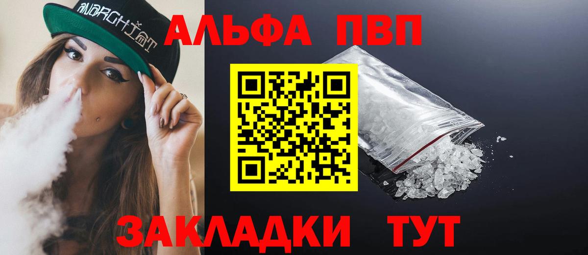 Альфа ПВП мука Сертолово