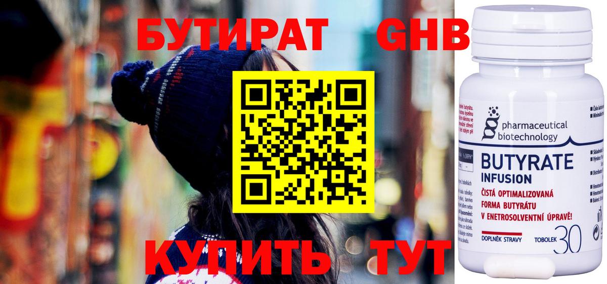 Бутират оксибутират Сертолово
