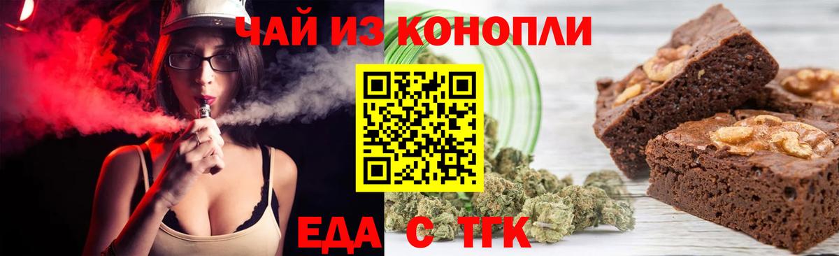 Еда ТГК конопля  Вход с VPN  Сертолово 