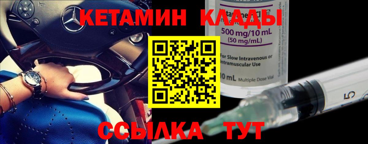 Сертолово  КЕТАМИН VHQ  Вход с VPN 